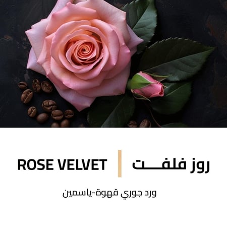 معطر روز فلفيت للجسم والشعر - 200 مل