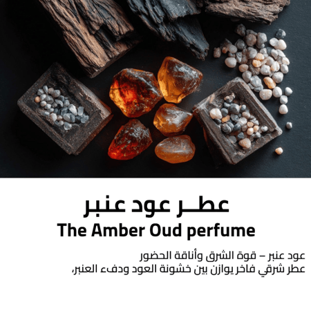 عطر عود عنبر برفيوم - 80 مل