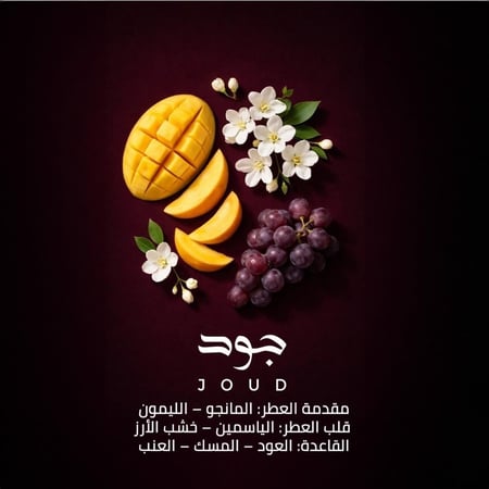 عطر جود