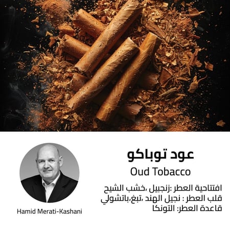 عطر  عود توباكو برفيوم - 80 مل