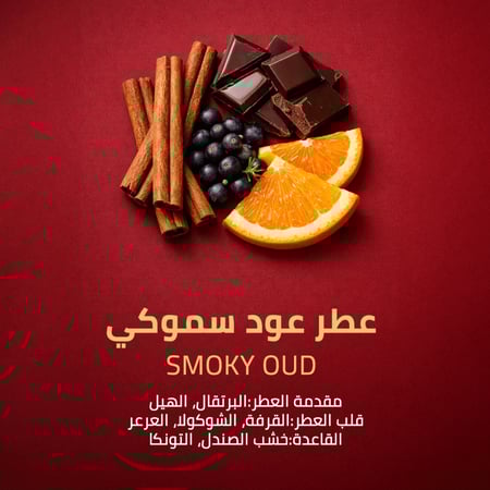 عطر عود سموكي بيرفيوم - 80 مل