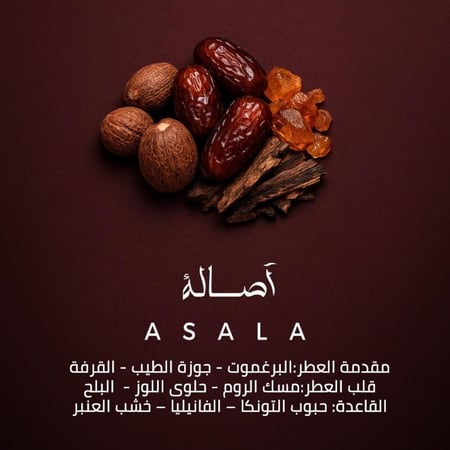 عطر آصالة