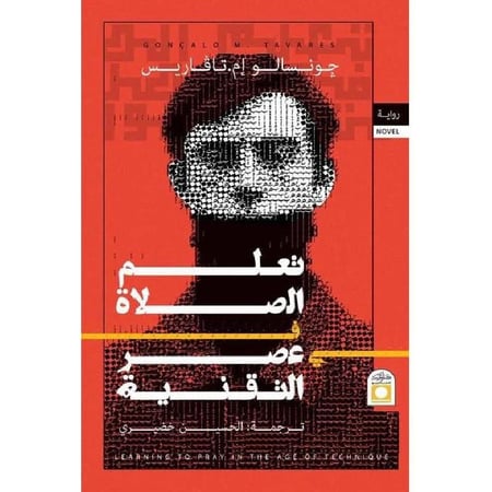 تعلم الصلاة في عصر التقنية