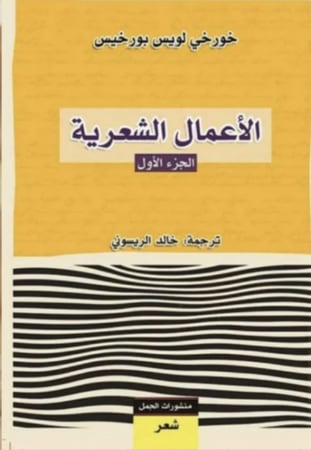 الأعمال الشعرية 1-3