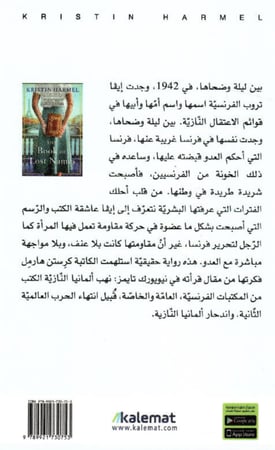 كتاب الاسماء المفقودة