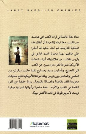  مكتبة باريس