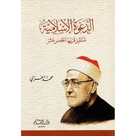الدعوة الاسلامية