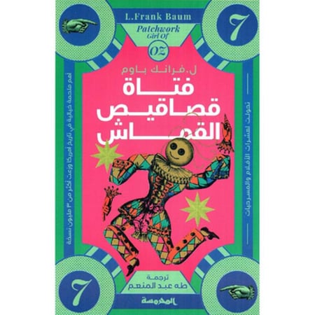 فتاة قصاقيص القماش‎