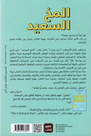المخ السعيد