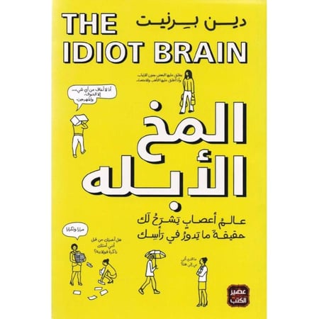 المخ الأبلة