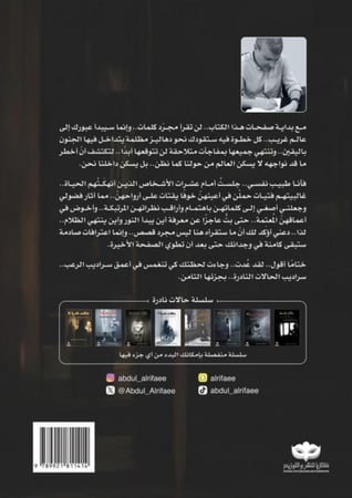 ‎حالات نادرة 8‎