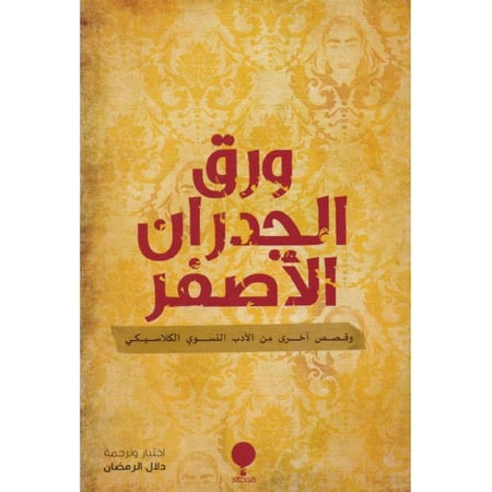 ورق الجدران الاصفر