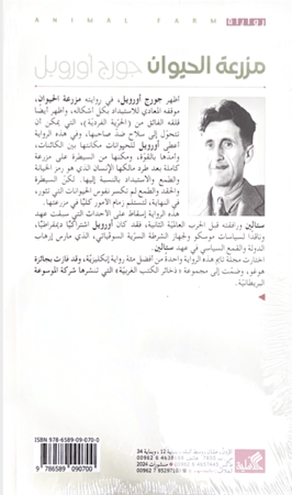 مزرعة الحيوان