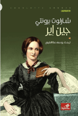 جين اير
