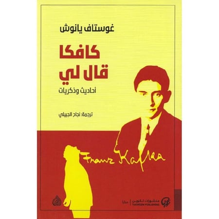كافكا قال لي‎