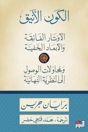 الكون الانيق