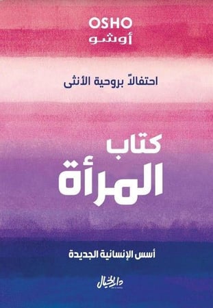 كتاب المرآة