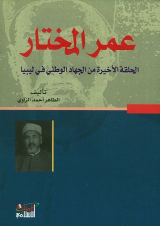 عمر المختار