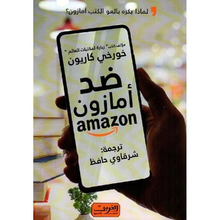 خورخي ضد امازون