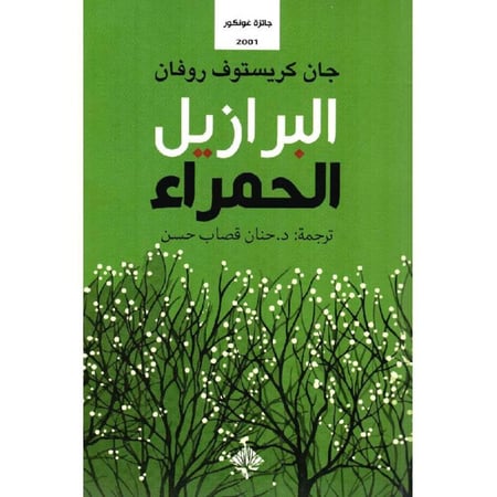 البرازيل الحمراء