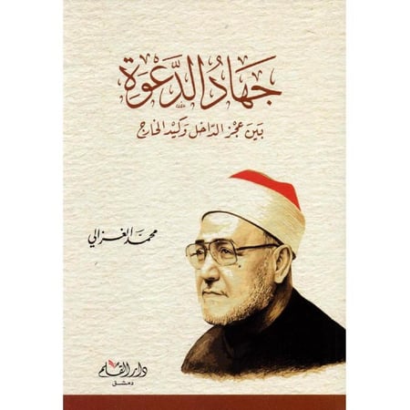 جهاد الدعوة