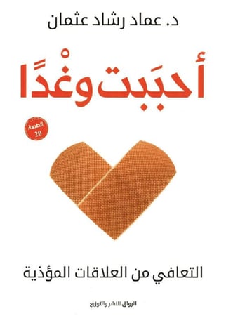 ‎أحببت وغدا‎