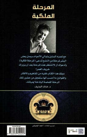 المرحلة الملكية