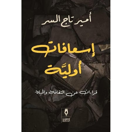 اسعافات اولية