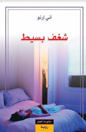 شغف بسيط