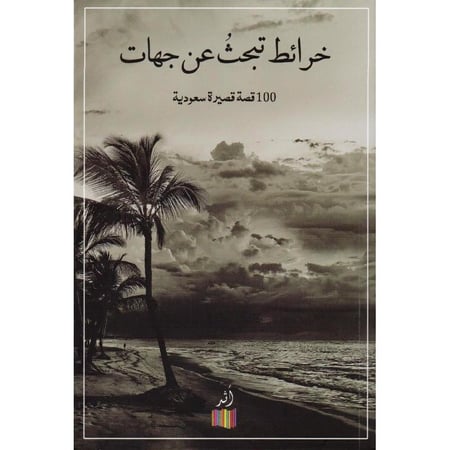 خرائط تبحث عن جهات