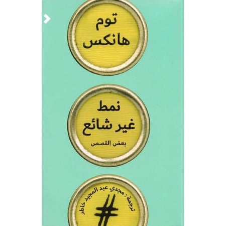 نمط غير شائع