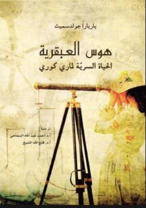 هوس العبقرية