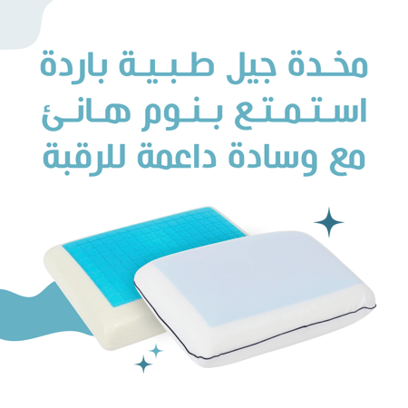 مخدة جيل طبية باردة   من كانون