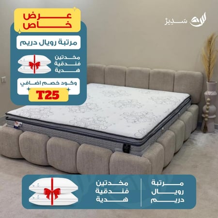 مرتبة رويال دريم  | مقاسات متعددة