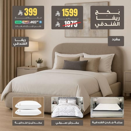 بكج ريفا الفندقي - مقاس مفرد  100×200