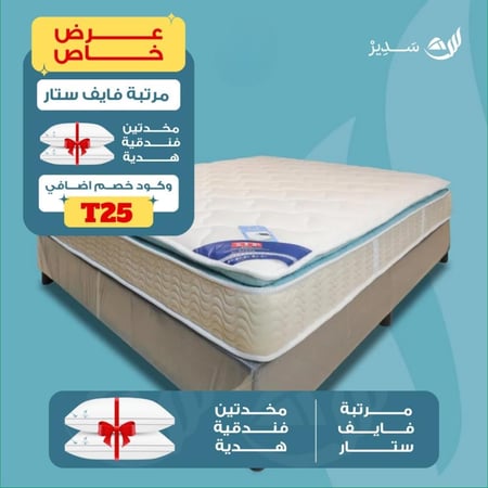 مرتبة فايف ستار   لباد  | مقاسات متعددة