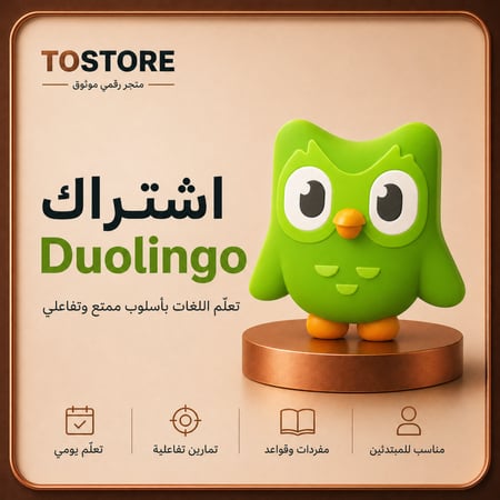 اشتراك دوولينجو | Duolingo