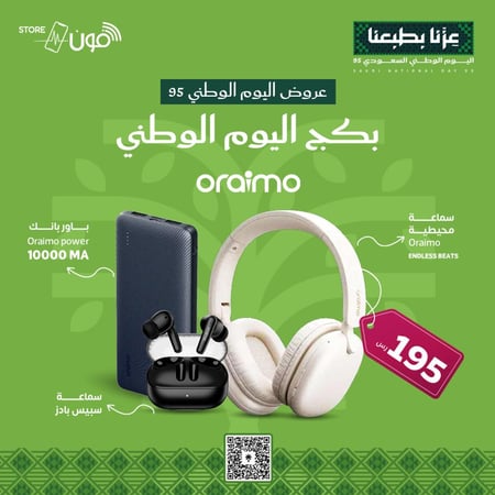 عروض-اليوم-الوطني-باوربانك-بور-بانك-بطارية-متنقلة-سماعات-رأس-أذن-لاسلك