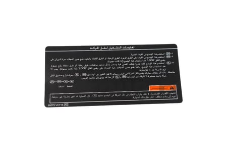 استيكر تعليمات استخدام الدبل نيسان باترول أصلي