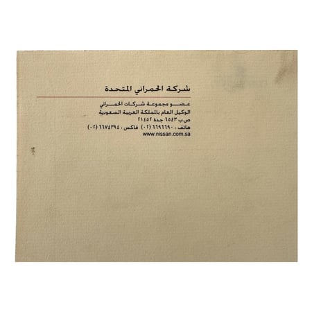 ظرف بيج صغير يسان الحمراني