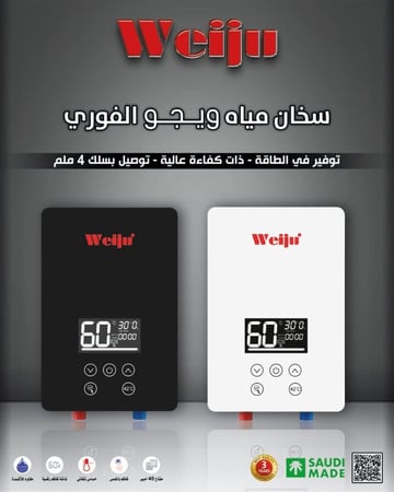 سخان فوري 7500 واط  الكتروني لمس ويجو WEIJU اشكال والوان متعددة