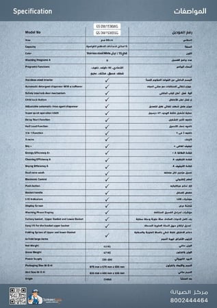 غسالة صحون جنرال سوبريم 6 برامج 15 مكان 3 رف استيل GSDW1536SSGA
