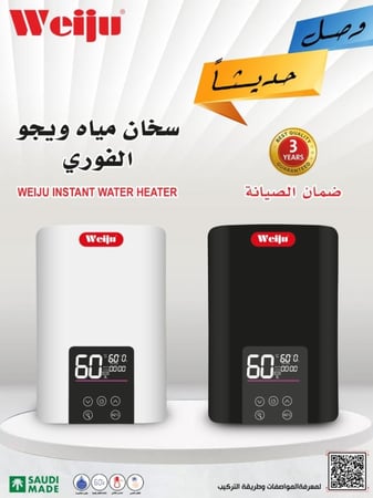 سخان فوري 7500 واط  الكتروني لمس ويجو WEIJU اشكال والوان متعددة