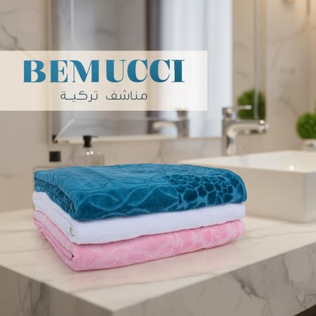 منشفة استحمام فاخرة -BEMUCCI