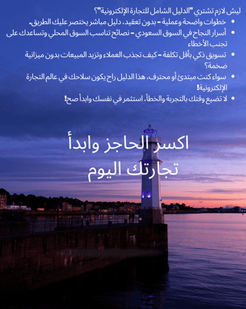 الدليل الشامل للتجارة الالكترونية