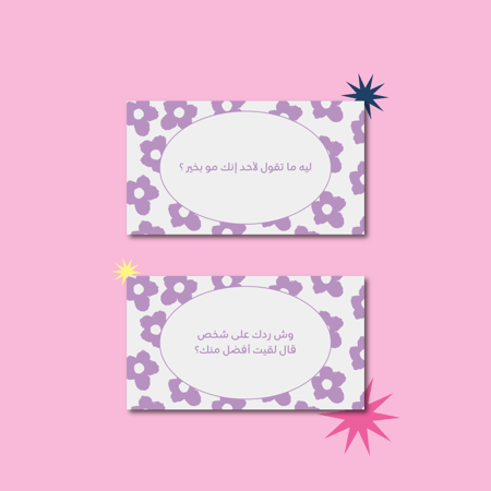 بيني وبينك ( لعبة تقربك من اللي تحبه )