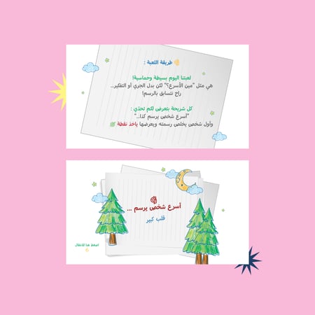 لعبة مين اسرع رسمه