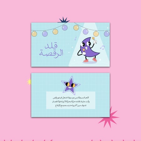 قلد الرقصة 2