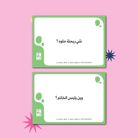 لعبة جاوب خطأ 2