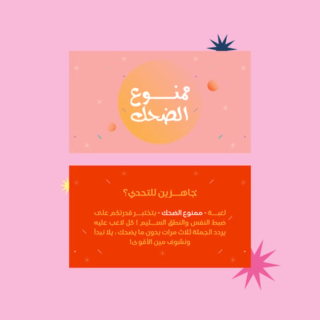 ممنوع الضحك